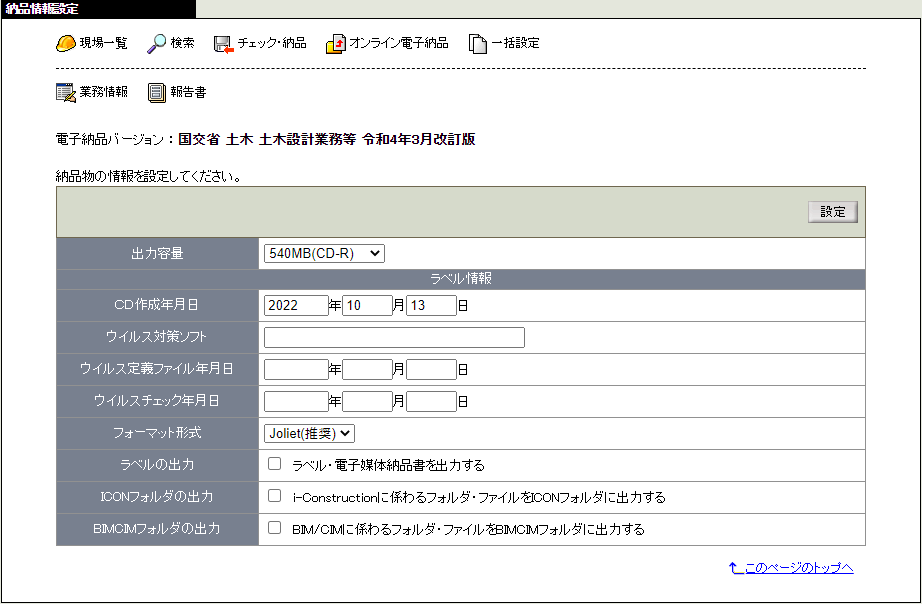 納品物情報設定画面