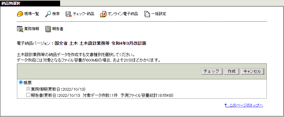 納品物文書種別選択画面