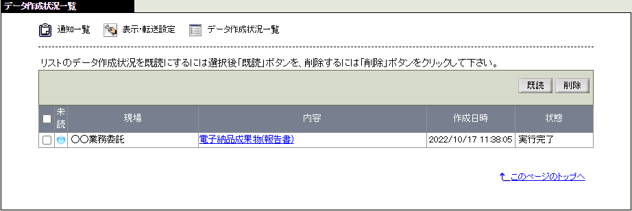 データ作成状況一覧画面