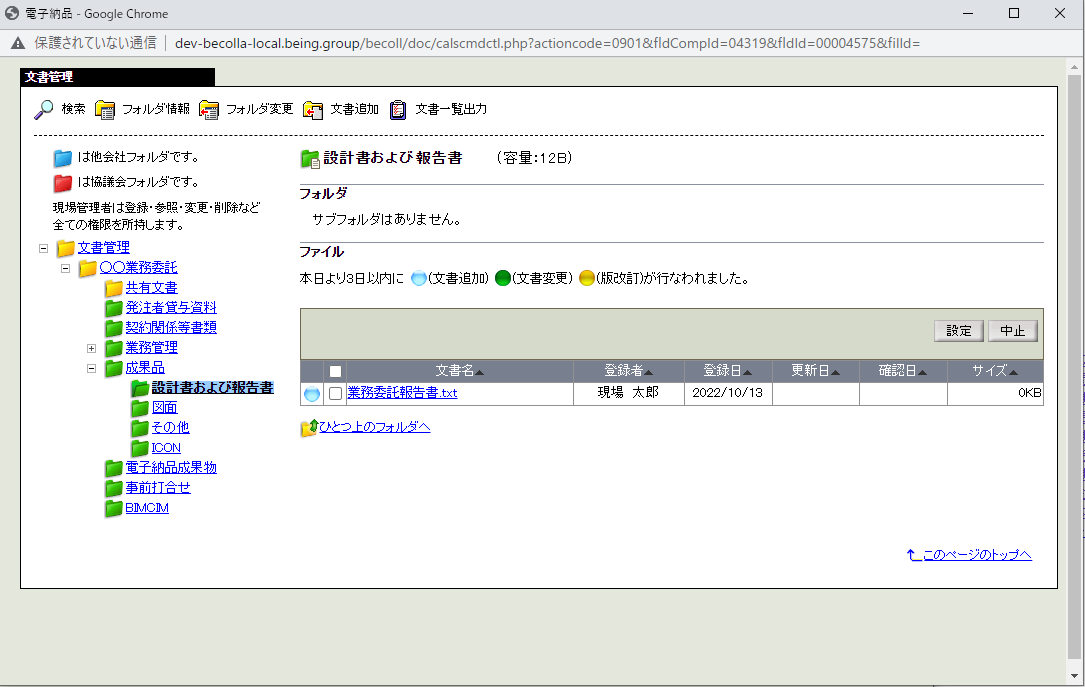文書管理画面