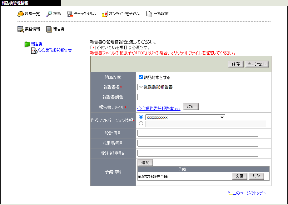 報告書管理情報画面