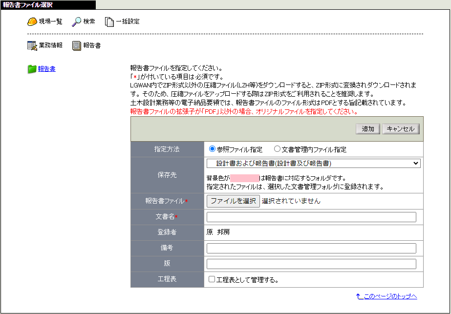 報告書ファイル登録画面