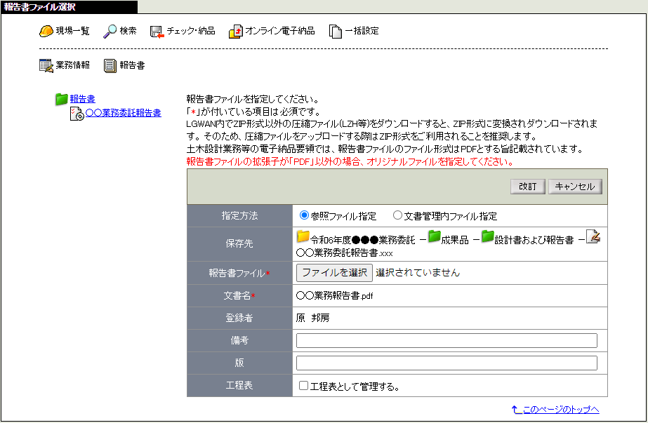 オリジナルファイル改訂画面
