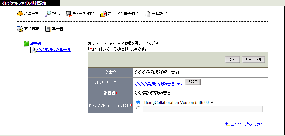 オリジナルファイル変更画面