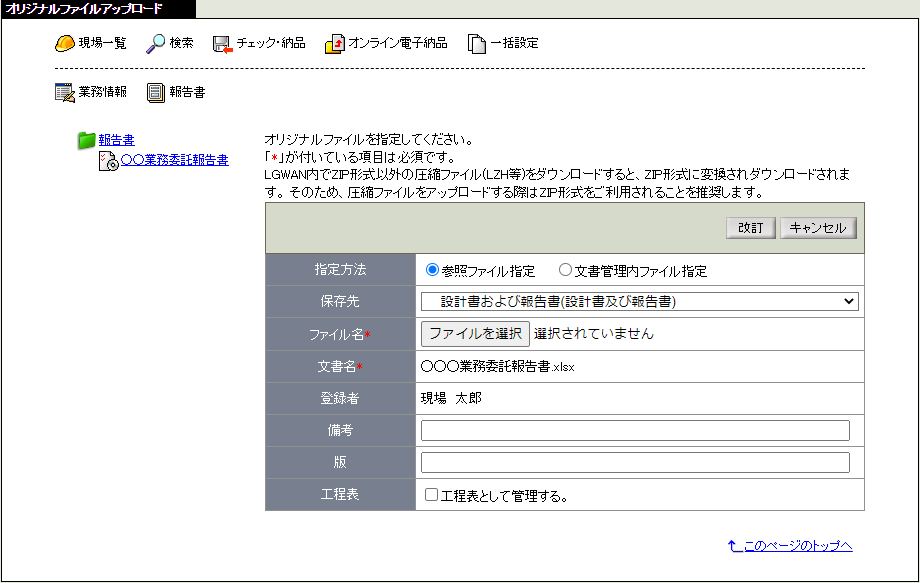 オリジナルファイル改訂画面