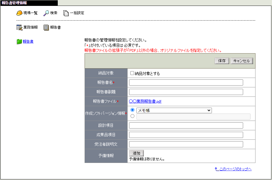 報告書管理情報設定画面