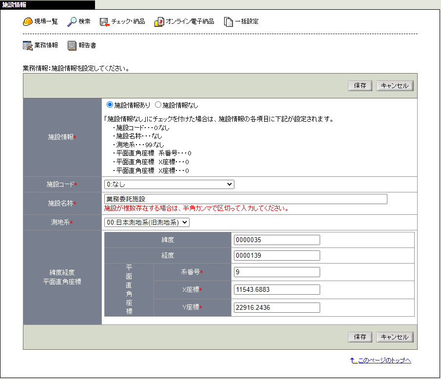 施設情報変更画面