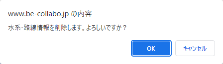 路線情報削除確認画面
