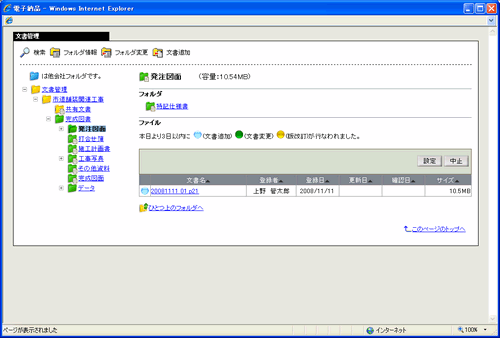 文書管理画面