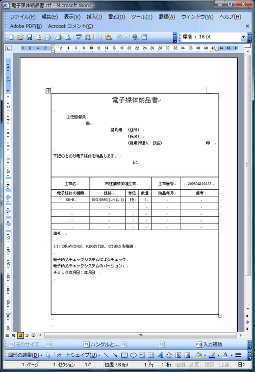 電子納品媒体書.rtf