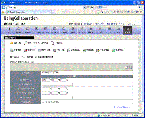 納品物情報設定画面