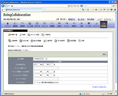 納品物情報設定画面(平成22年9月版)