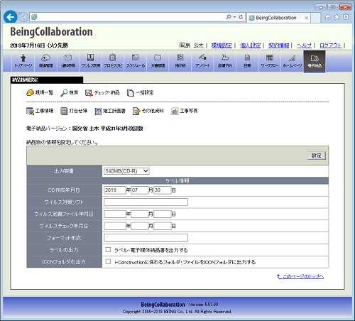 納品物情報設定画面(平成31年3月版)