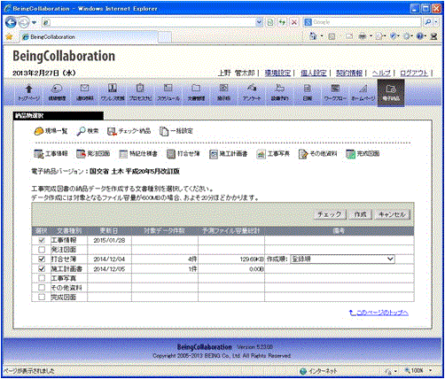 納品物文書種別選択画面