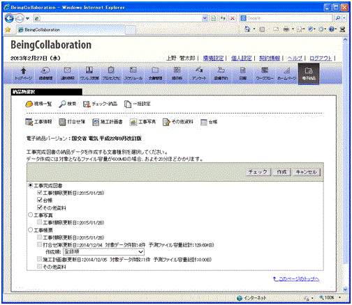納品物文書種別選択画面(国交省電気平成22年9月版)