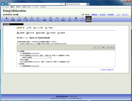 納品物文書種別選択画面(国交省平成28年3月版)