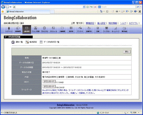 データ作成状況詳細画面