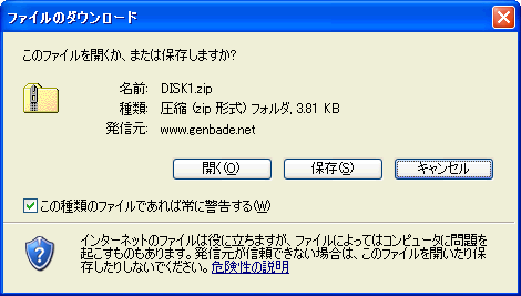 ダウンロード確認ダイアログ