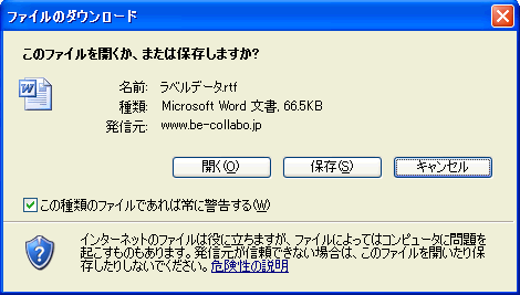 ダウンロード確認ダイアログ