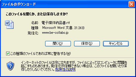 ダウンロード確認ダイアログ
