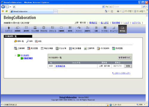 その他資料一覧画面