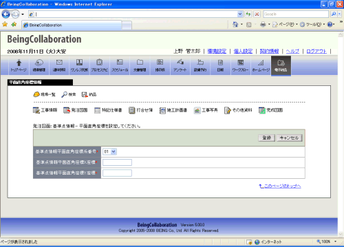 平面直角座標情報登録画面