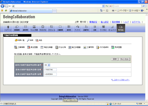 平面直角座標情報変更画面
