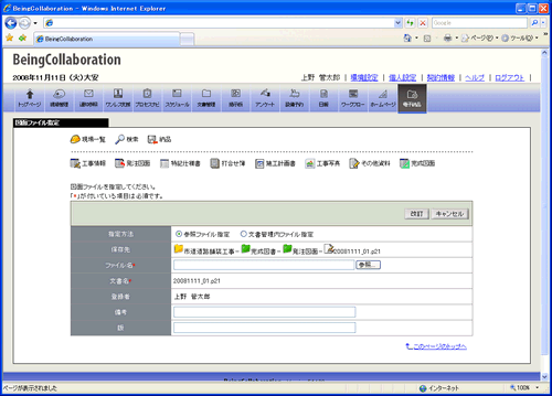 発注図面改訂画面