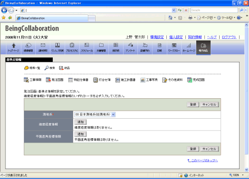 基準点情報登録画面