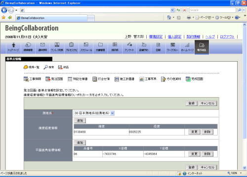 基準点情報変更画面