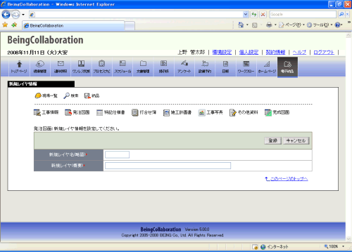 新規レイヤ情報登録画面