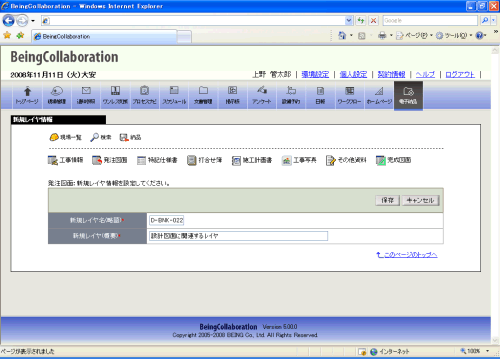 新規レイヤ情報登録画面