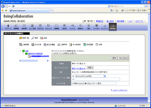 オリジナルファイル情報設定画面