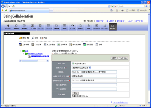 台帳情報設定画面
