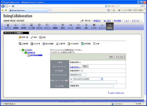 オリジナルファイル情報設定画面
