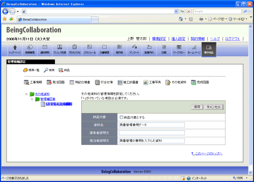 その他資料情報設定画面