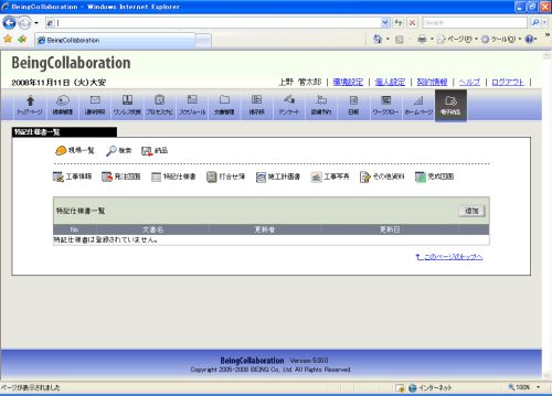 特記仕様書一覧画面