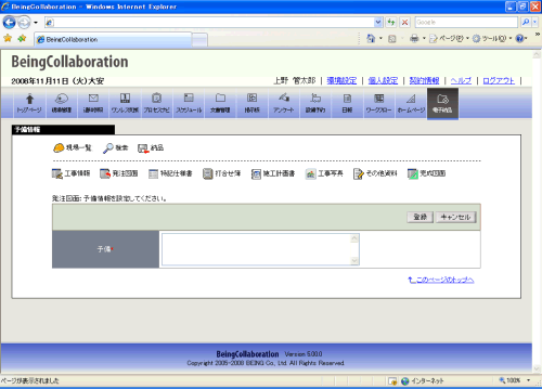 予備情報登録画面