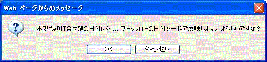 作成ソフトバージョン反映確認ダイアログ