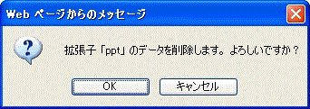 作成ソフトバージョン削除確認ダイアログ