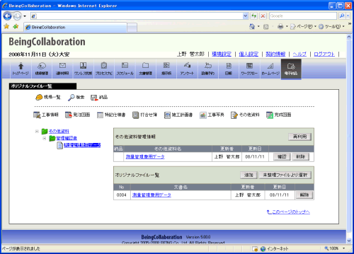 オリジナルファイル一覧画面