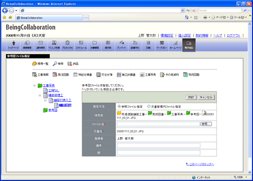 参考図ファイル指定画面