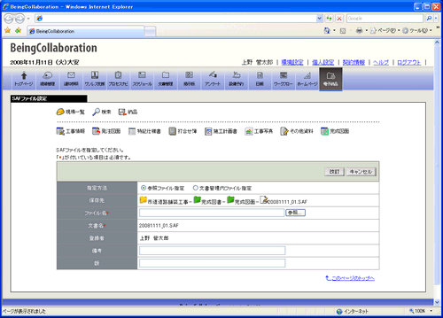 SAFファイル設定画面