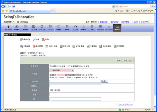 完成図面ファイル指定画面