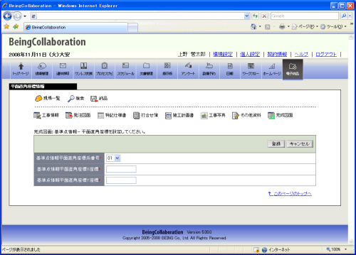 平面直角座標情報登録画面