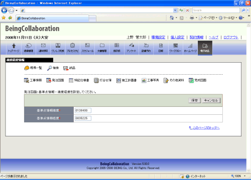 緯度経度情報変更画面