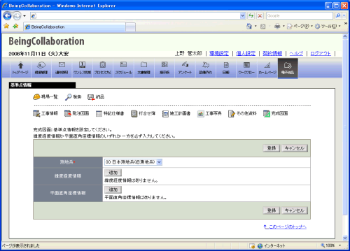 基準点情報登録画面