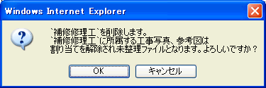 工種削除確認ダイアログ
