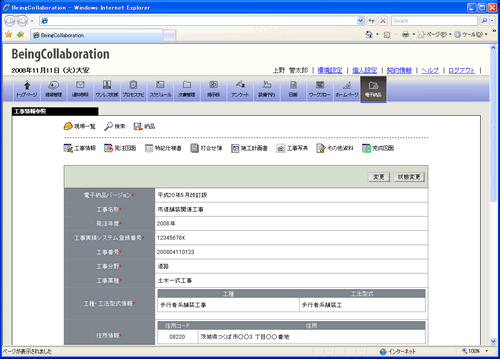 工事情報参照画面