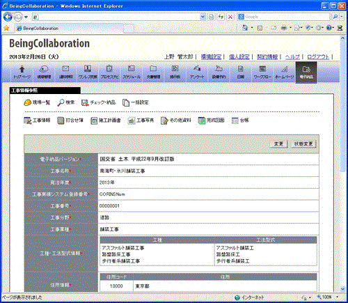 工事情報参照画面